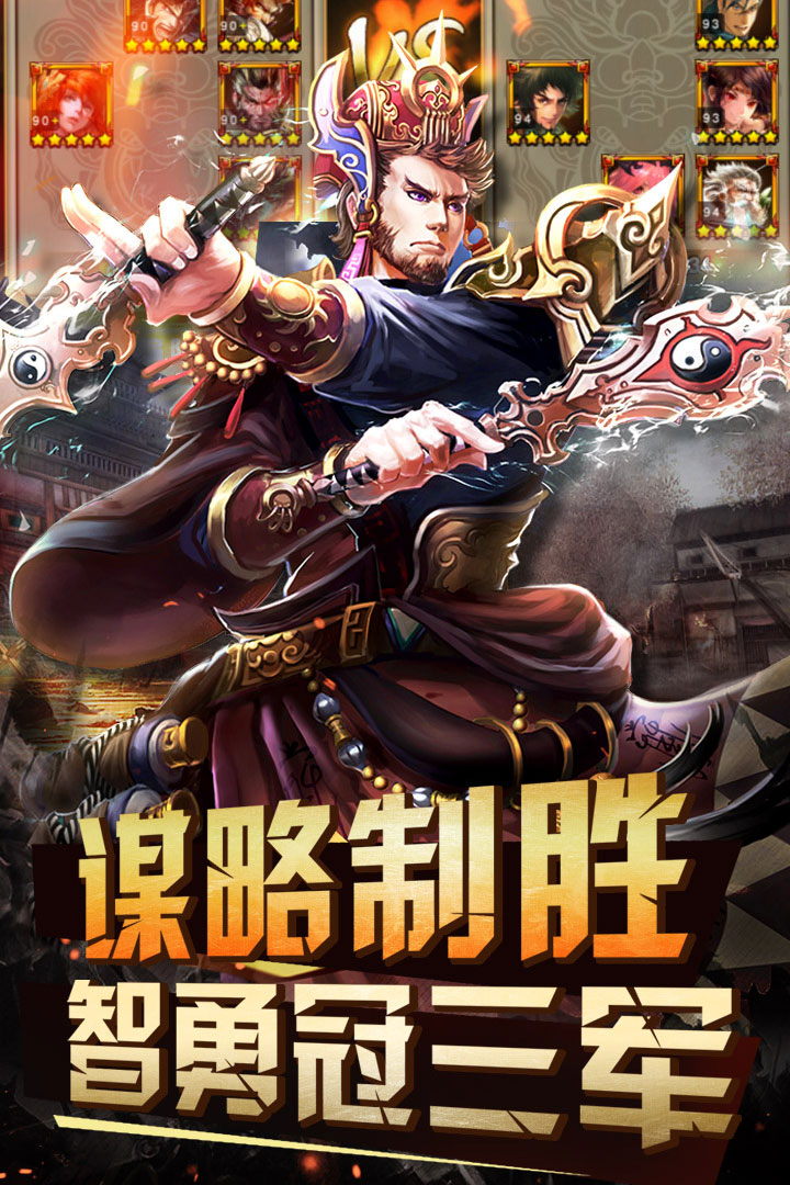 三国群英传手游最新版 1.0.1官方版