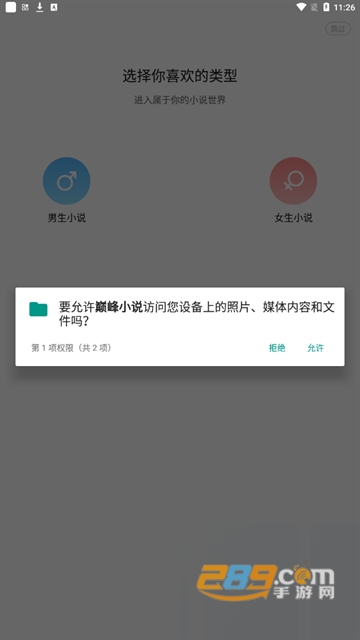 巅峰小说app官方下载2022最新免费版v1.1.6.2最新版