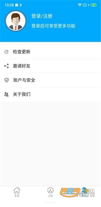聊城人社app下载人脸识别认证官方下载2022最新版本v3.0.3.3 安卓版