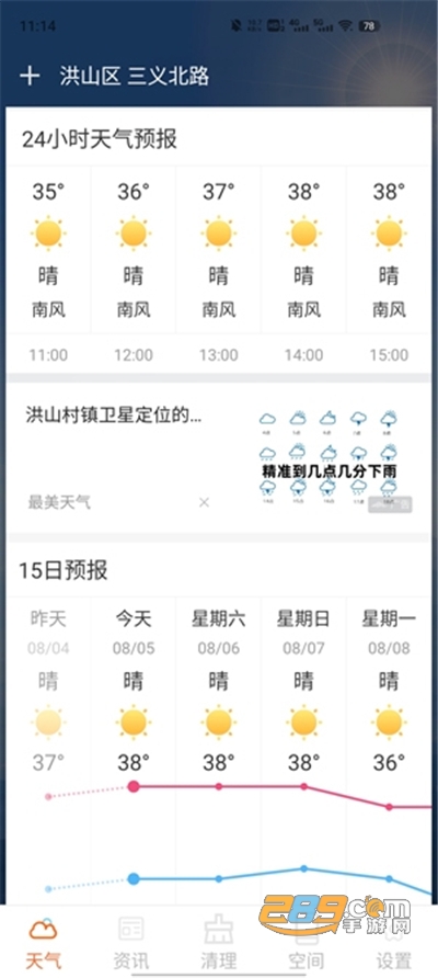 云幻天气app安卓版下载2022最新版本
