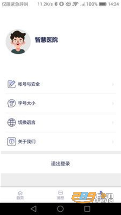 智慧医院服务平台app官方下载2022最新版本v1.0安卓版