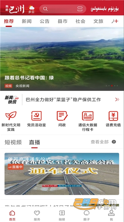 我的巴州app安卓版下载2025最新版本v1.0.9.5官方版