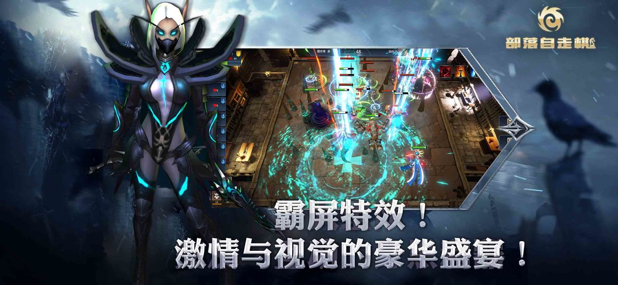 部落自走棋最新版