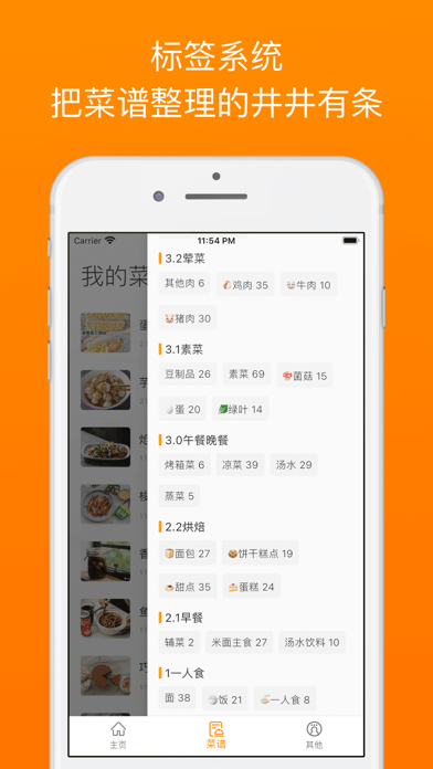 料理笔记 ios版