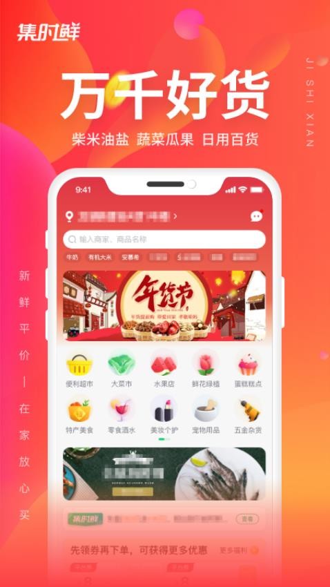 集时鲜正式版安卓