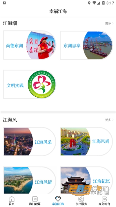 无线海门客户端官方下载2022最新版本v5.22最新版