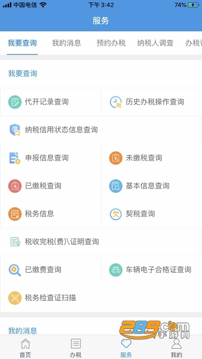 宁波税务app下载安卓版2022最新版 宁波税务app下载安卓版2022最新版