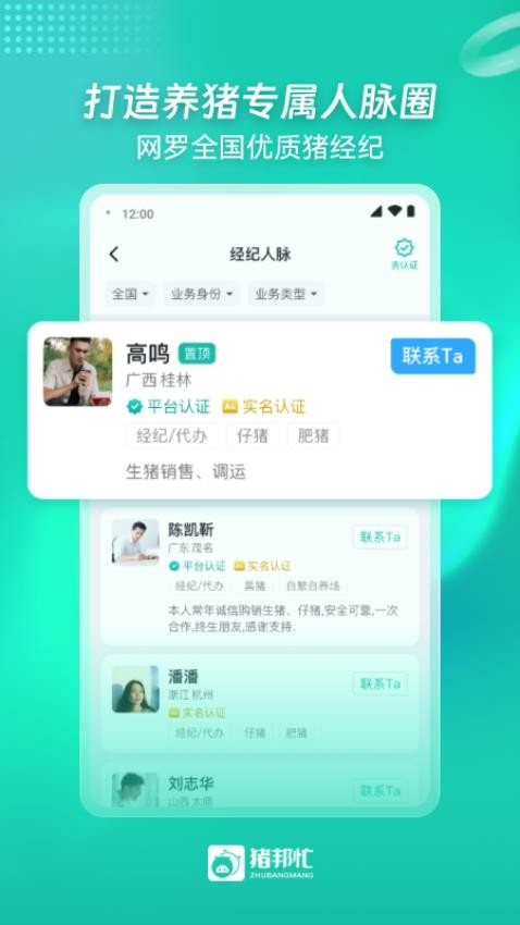 猪邦忙app