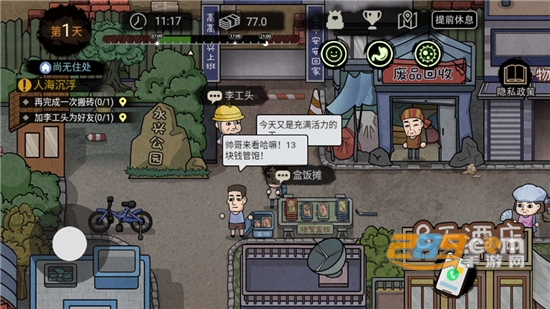 打工生活模拟器内置菜单免广告版v1.7.0免费版