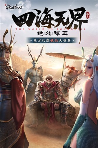 绝世仙王果盘渠道服
