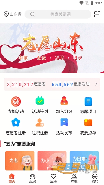 志愿山东下载APP安卓最新版 志愿山东下载APP安卓最新版