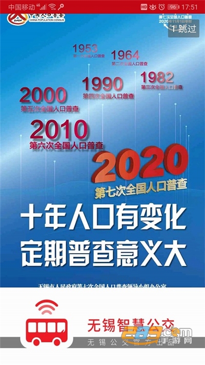 无锡智慧公交app下载最新版2022v1.1.84安卓版