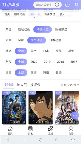 打驴动漫去广告版