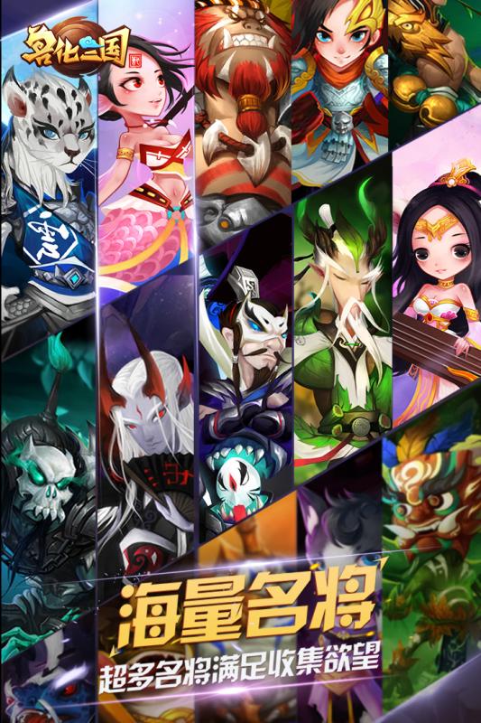 兽化三国游戏 8.0最新版
