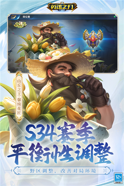 英魂之刃应用宝版本