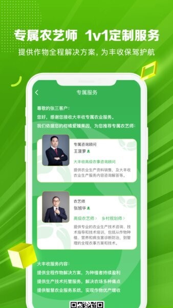 大丰收农服官方安卓版
