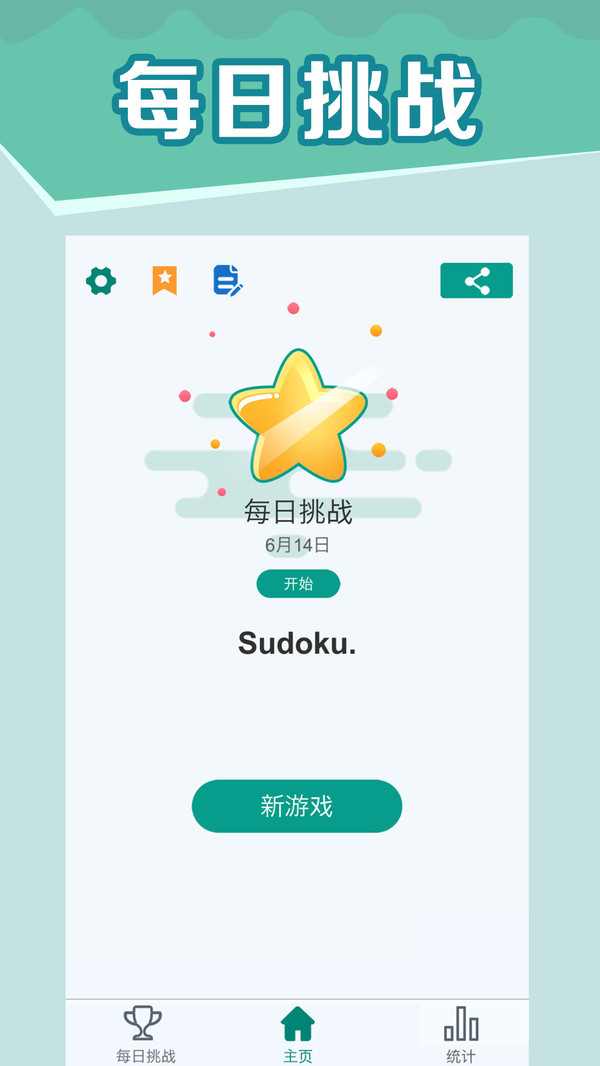 全民玩数独app