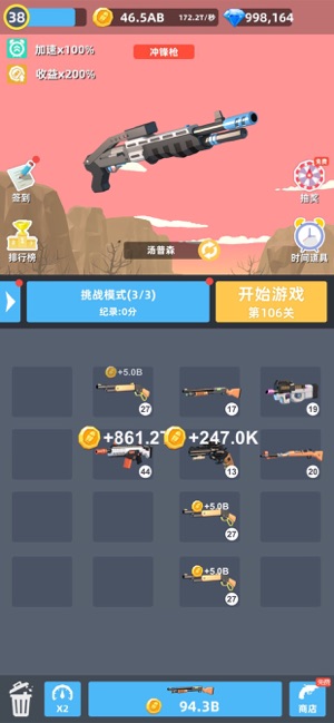 拇指枪王最新版