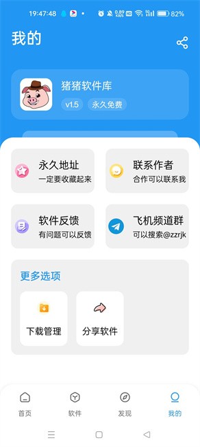 猪猪软件库3.4