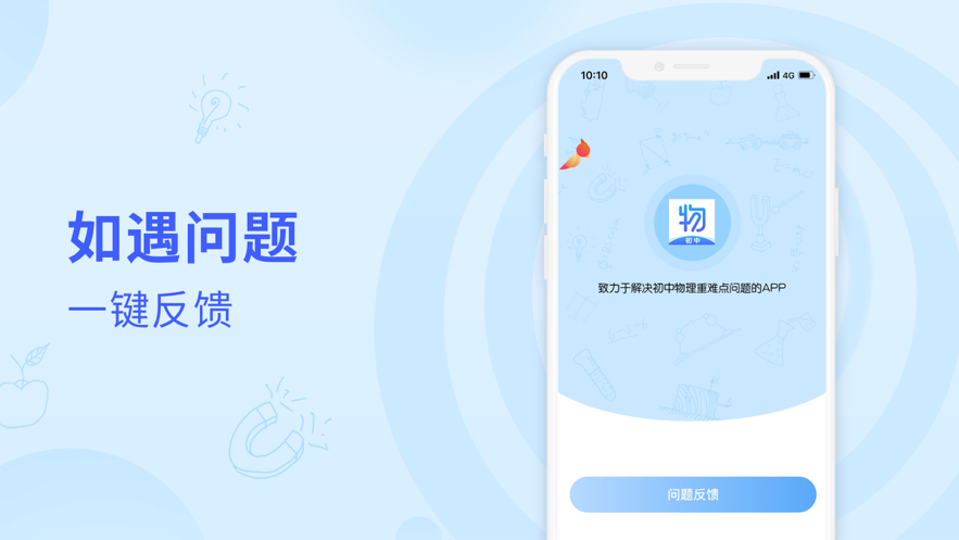 初中物理 ios版