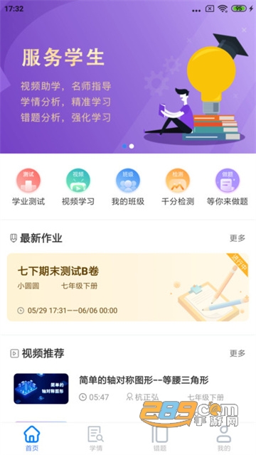 慧数学app下载安装2022最新版v1.2.3062210安卓版