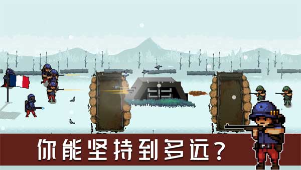 战壕战争1914重制版