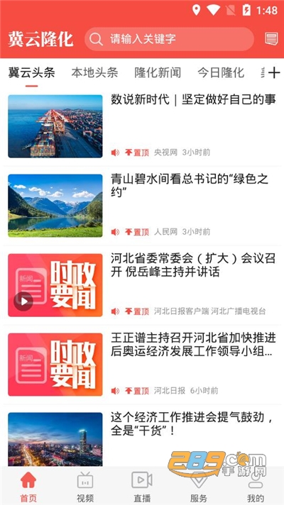 冀云隆化app安卓版下载2022最新版本v1.9.3 最新版