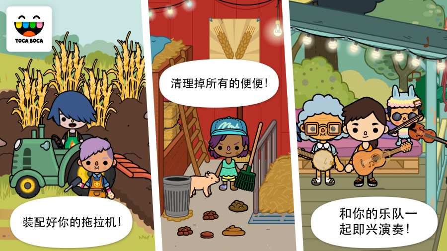 Toca Farm(托卡生活：农场) 1.0.1官方版