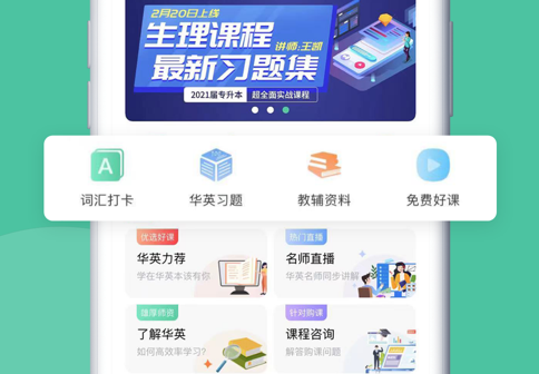 学在华英