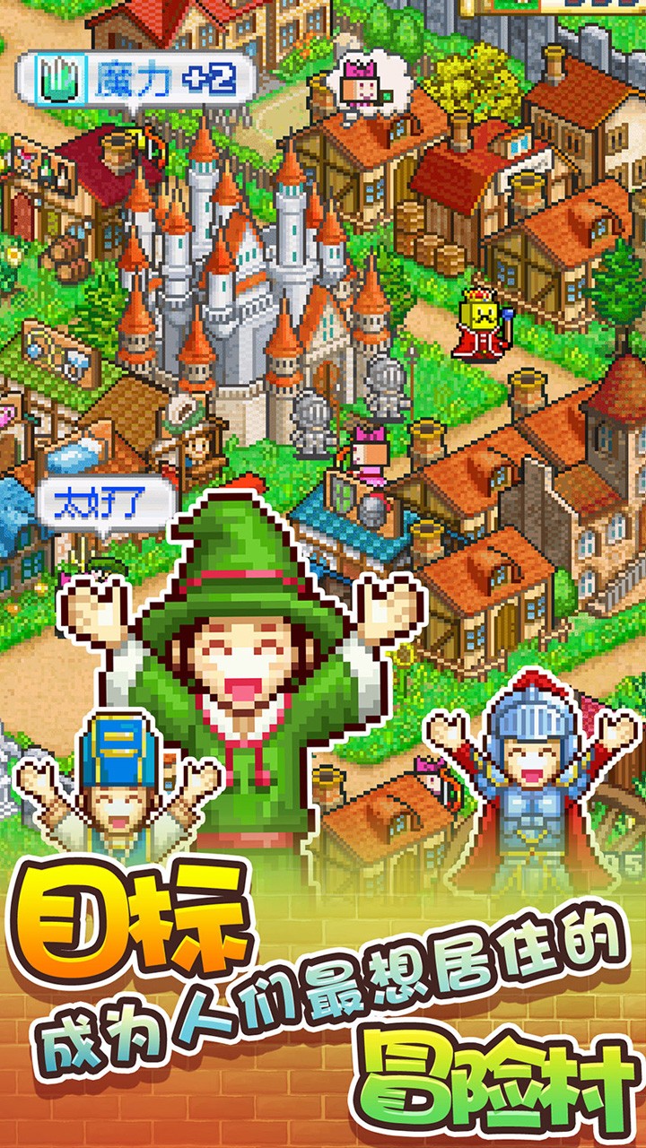 冒险村物语最新版