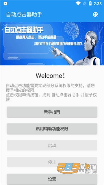自动点击器助手app官方版下载2022最新版 自动点击器助手app官方版下载2022最新版