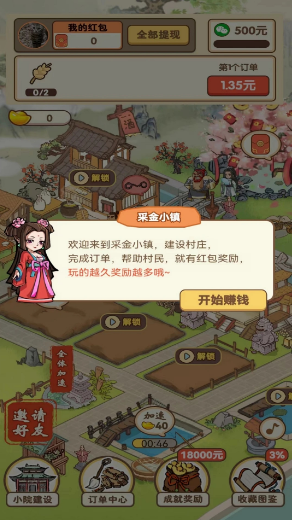 采金小镇