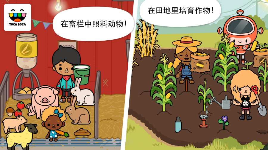 Toca Farm(托卡生活：农场) 1.0.1官方版