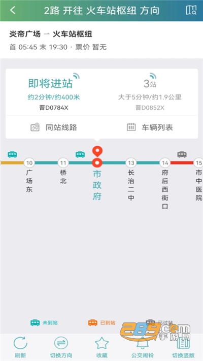 长治公交通app安卓版下载2022最新版v1.0.1手机版