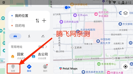 华为Petal地图app最新版 华为Petal地图app最新版
