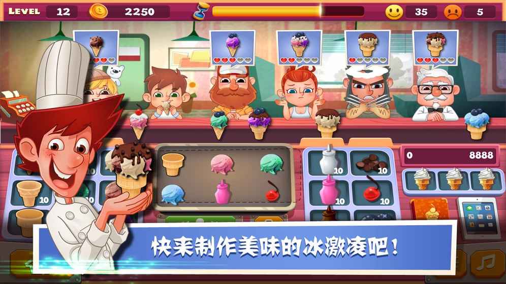 老爹冰淇淋店 1.2官方版