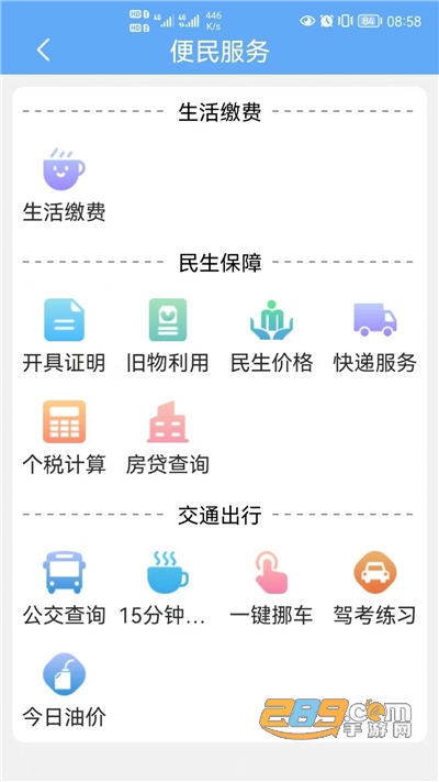 武来办服务平台app官方下载2024最新版本v2.7安卓版