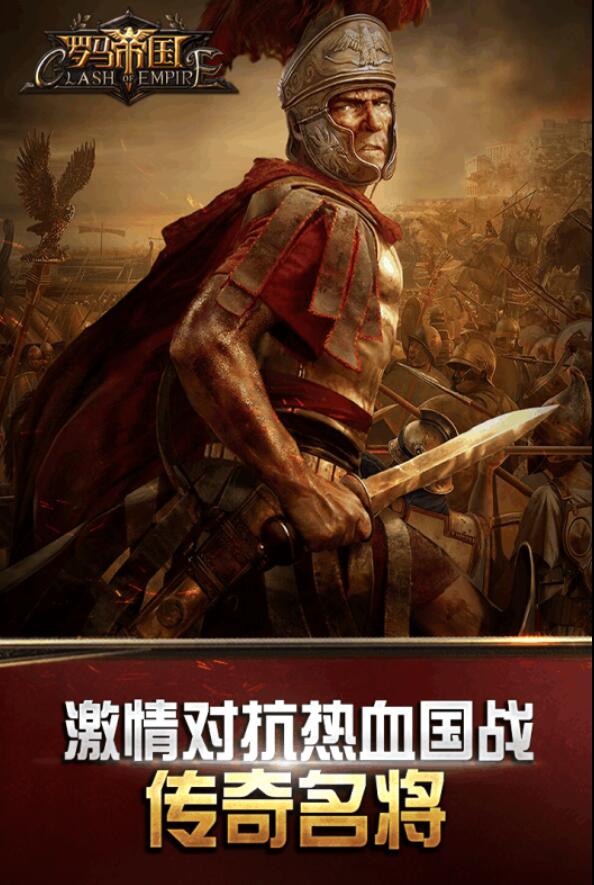 罗马帝国手游 1.12.12九游版