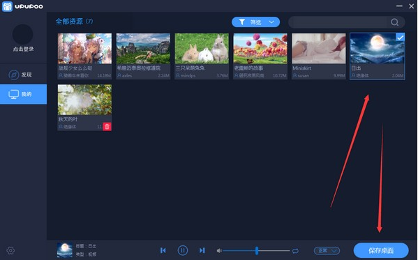 upupoo动态桌面壁纸 v3.1.0.0免费版