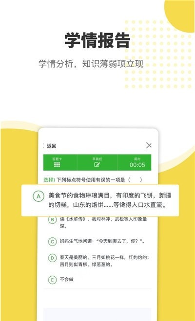赶考状元错题本
