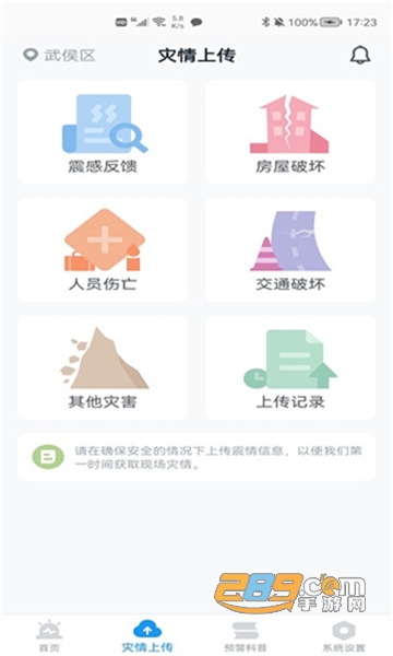 成都地震预警app官方2023最新版v11.3.4安卓手机版