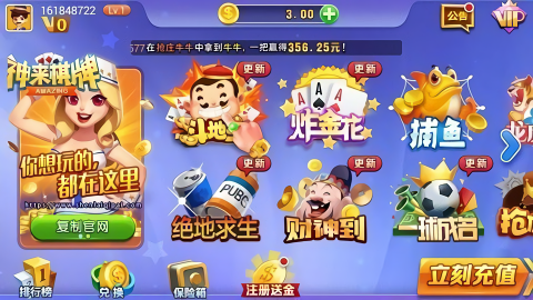 神来棋牌老版本2018