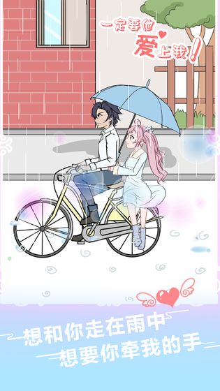 一定要他爱上我最新版