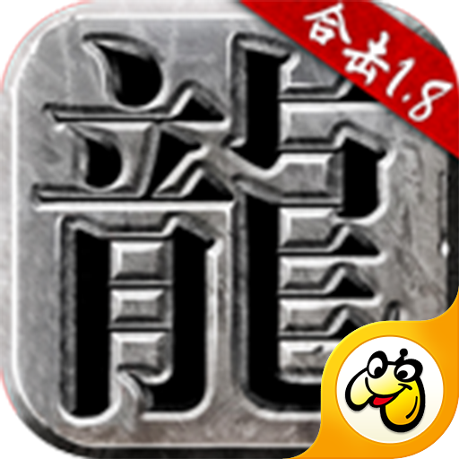 热血合击1.80手游 1.9.302安卓版
