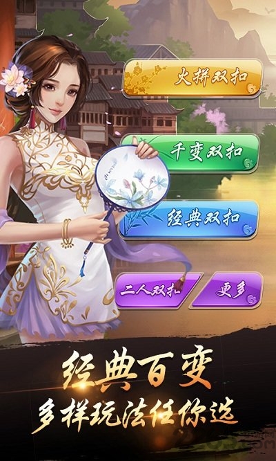 游戏茶苑千变双扣安卓版