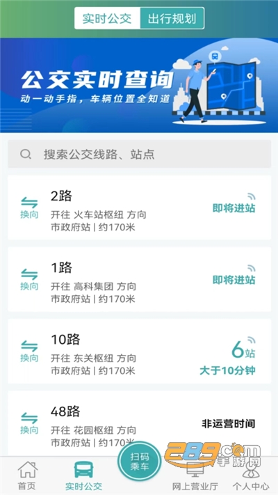 长治公交通app安卓版下载2022最新版v1.0.1手机版
