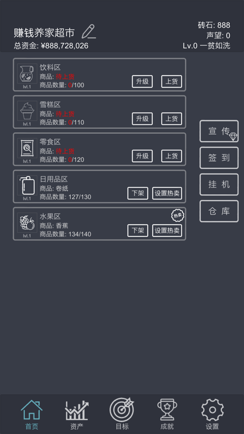 模拟经营：我的超市 ios版