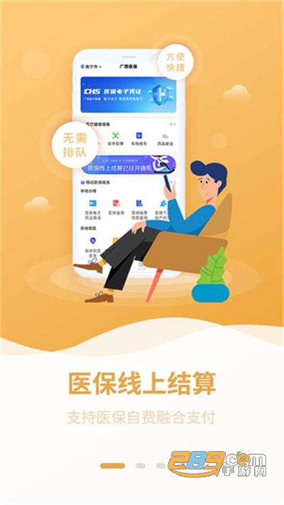 广西医保网上服务大厅2022最新版本v2.0.3安卓版