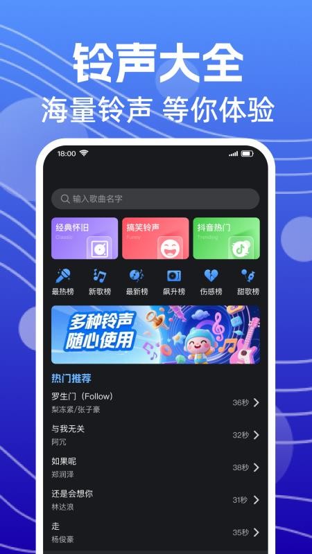 来电铃声全免费