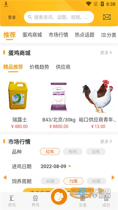 智慧蛋鸡服务平台下载最新版appv2.8.0官方版